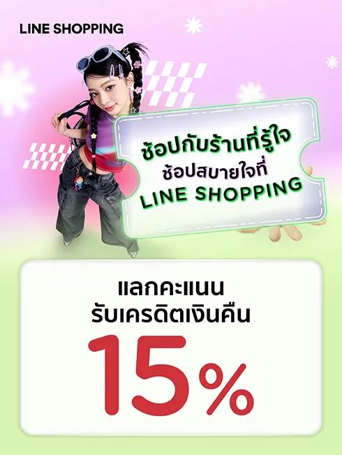 LINE SHOPPING